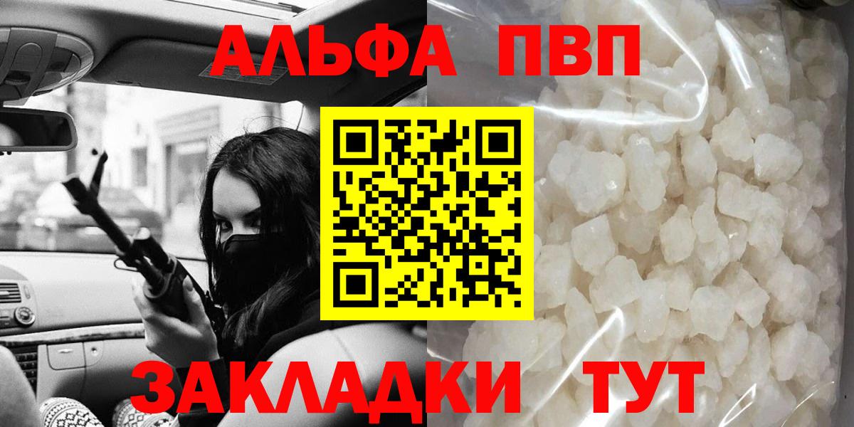 A-PVP Crystall  Alfa_PVP СК  купить закладку  A-PVP СК  Вход с VPN  Усолье-Сибирское  Альфа ПВП 