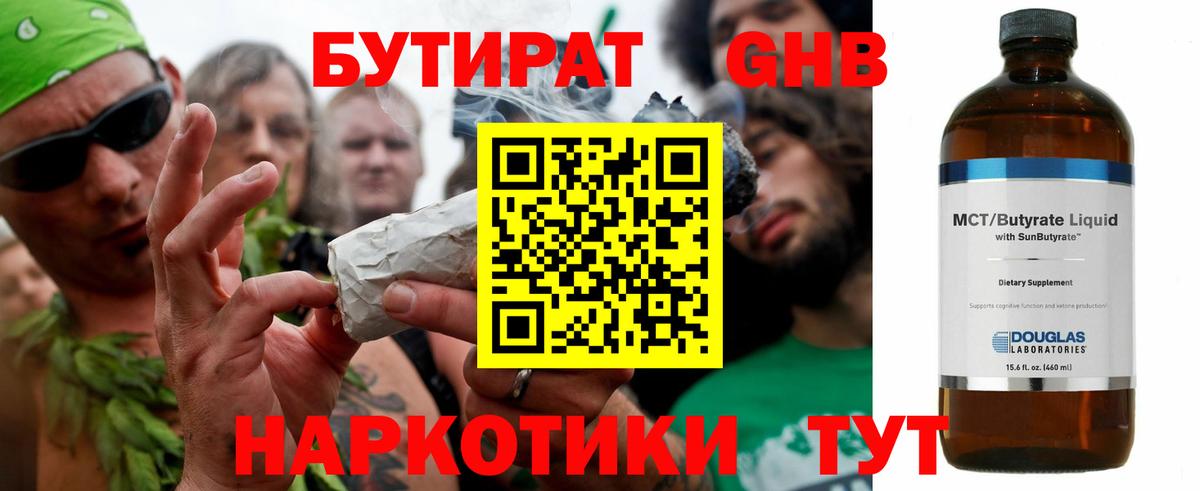 Усолье-Сибирское  Бутират BDO 33%  Вход с VPN 
