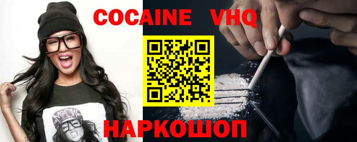 COCAIN  COCAIN Перу  Вход с VPN  Усолье-Сибирское 