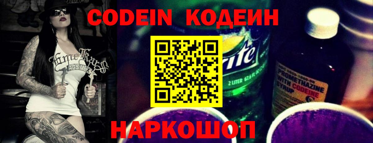 Codein Purple Drank Усолье-Сибирское