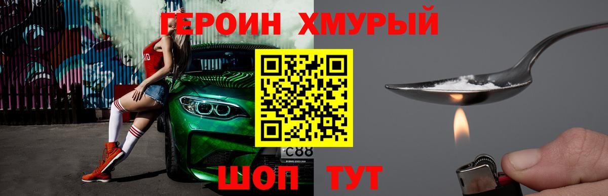 ГЕРОИН VHQ Усолье-Сибирское