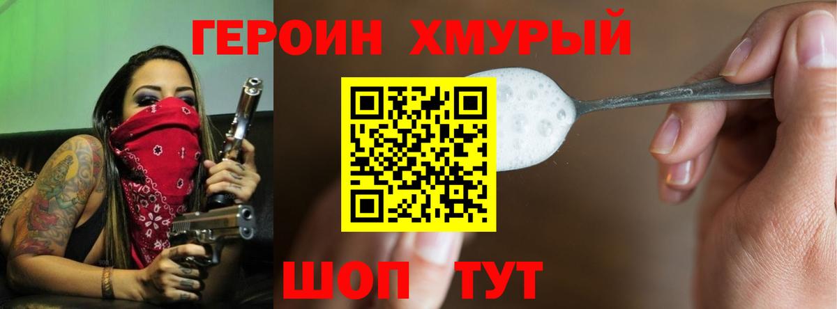 Героин белый  Вход с VPN  Усолье-Сибирское 