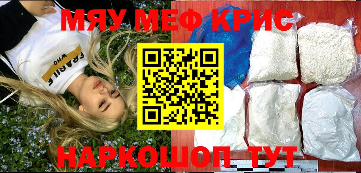 МЕФ 4 MMC  Мефедрон кристаллы  МЯУ-МЯУ  Усолье-Сибирское  hydra ТОР  Вход с VPN  Мефедрон 