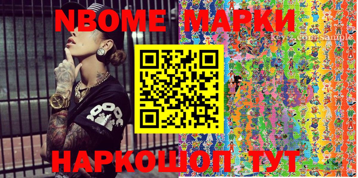 Марки N-bome 1,8мг Усолье-Сибирское