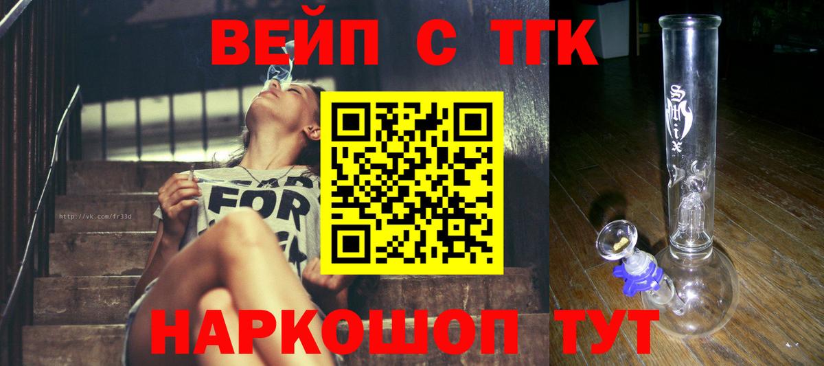 Усолье-Сибирское  Дистиллят ТГК жижа  Вход с VPN  Дистиллят ТГК концентрат 